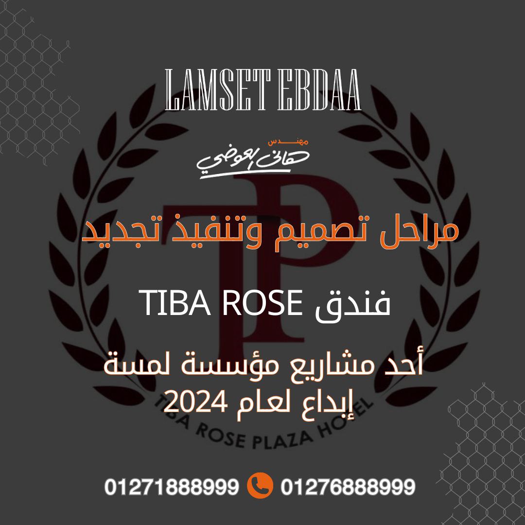 تيبا روز